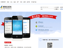 Tablet Screenshot of bbs.dongyingnews.cn
